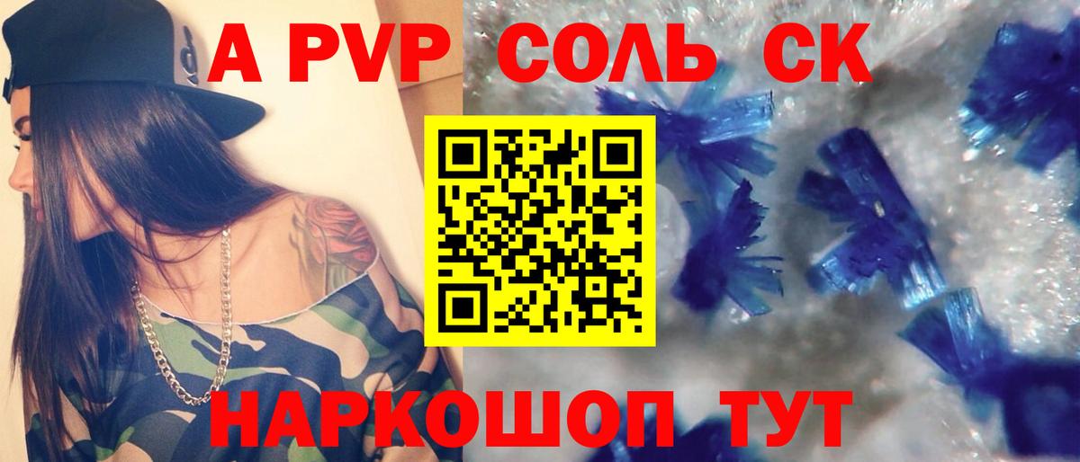 Ялуторовск  Alfa_PVP  Альфа ПВП мука  Вход с VPN  A-PVP крисы CK 
