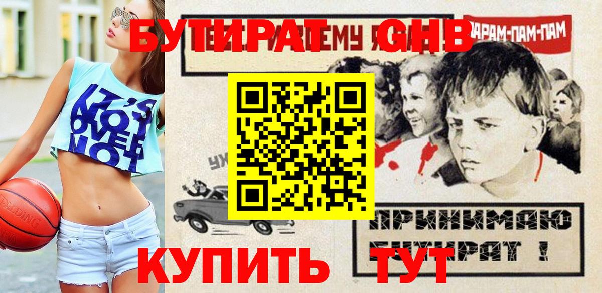 Бутират BDO Ялуторовск