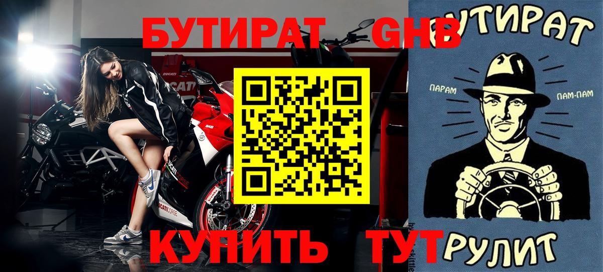 Ялуторовск  БУТИРАТ  Вход с VPN  Бутират буратино 