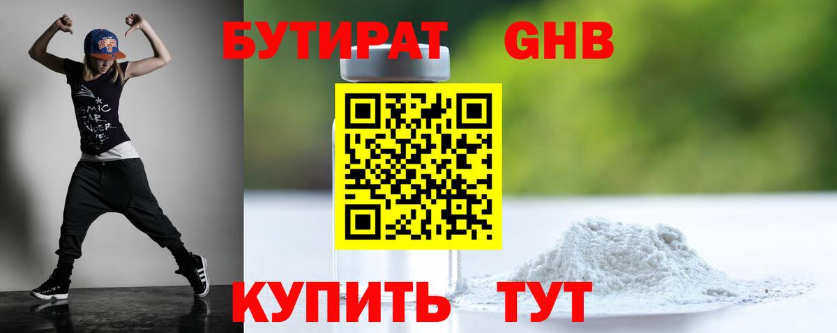 Бутират оксана Ялуторовск