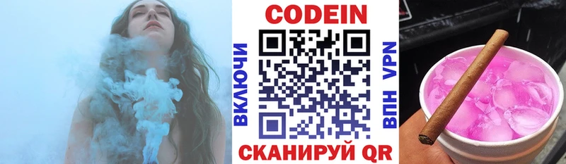 Codein напиток Lean (лин)  Ялуторовск 