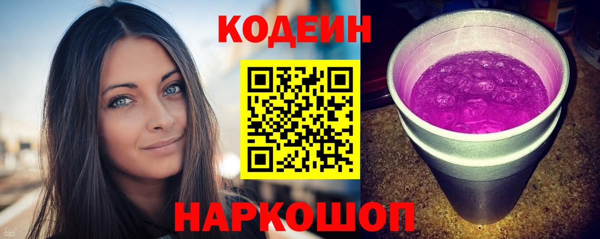 Ялуторовск  Codein Purple Drank  Вход с VPN  Кодеин Purple Drank 