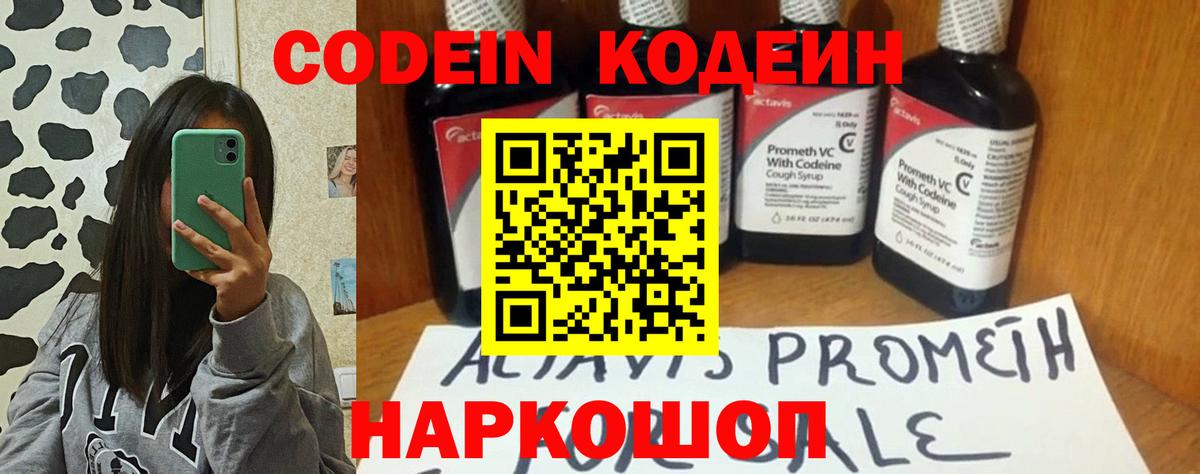 Кодеин Purple Drank Ялуторовск