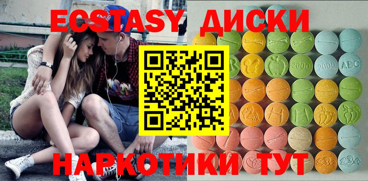 Экстази таблы Ялуторовск