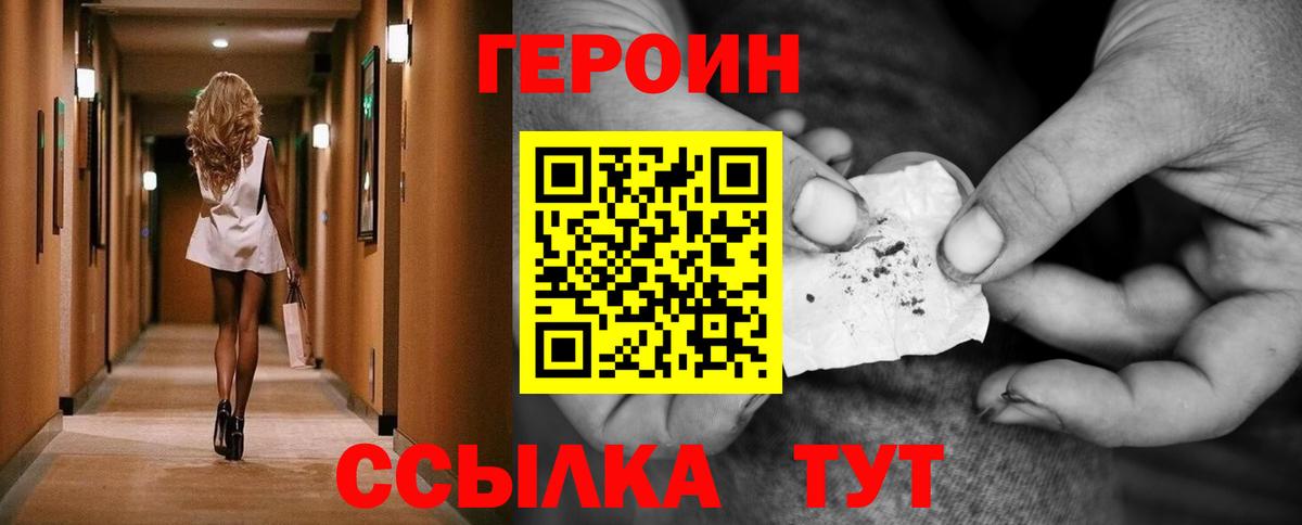 Ялуторовск  Героин  Вход с VPN  Героин гречка 