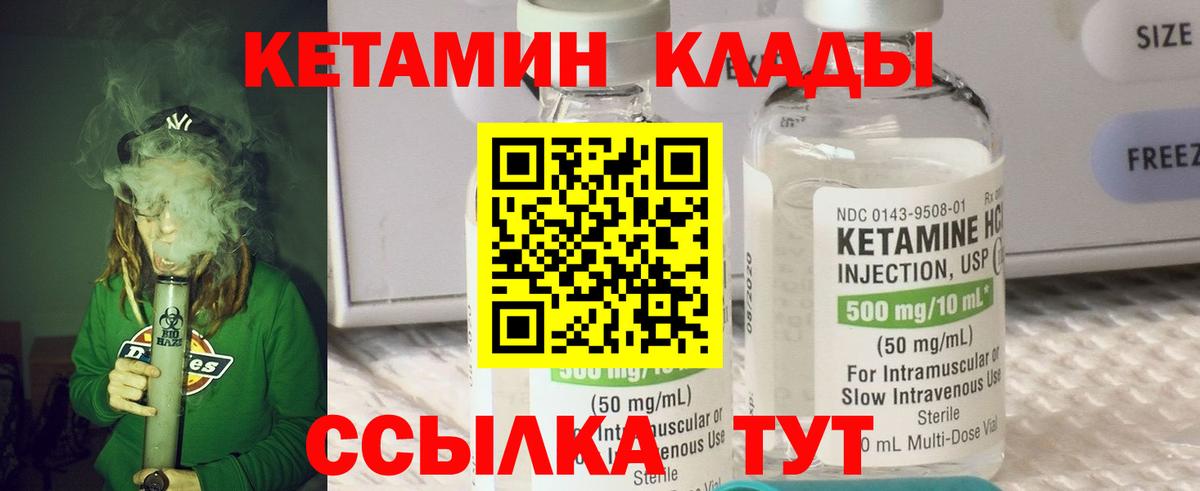Кетамин VHQ  КЕТАМИН VHQ  Вход с VPN  Ялуторовск 
