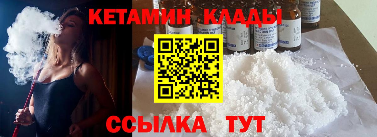 Кетамин VHQ Ялуторовск