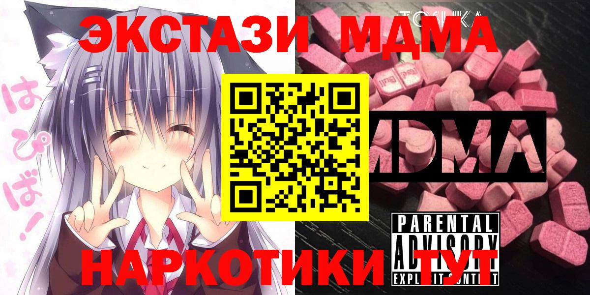 MDMA  Ялуторовск  МДМА crystal  MDMA молли 