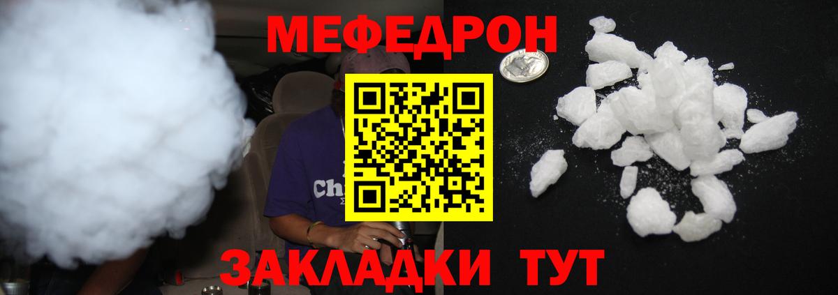 Меф mephedrone  Вход с VPN  МЕФ  Ялуторовск 