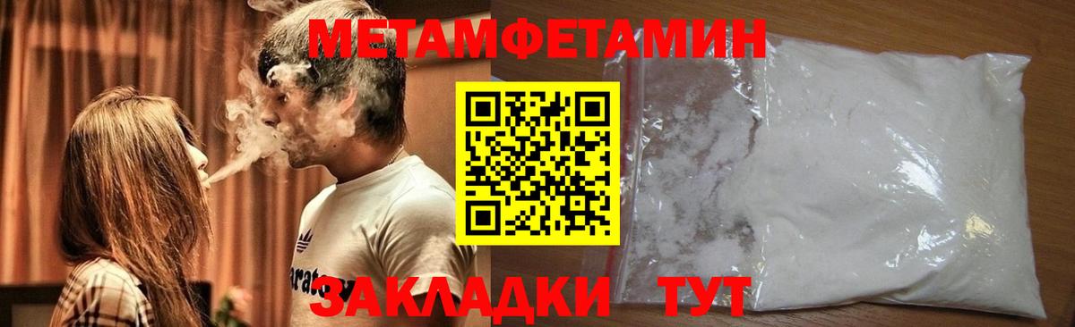 Метамфетамин мет Ялуторовск