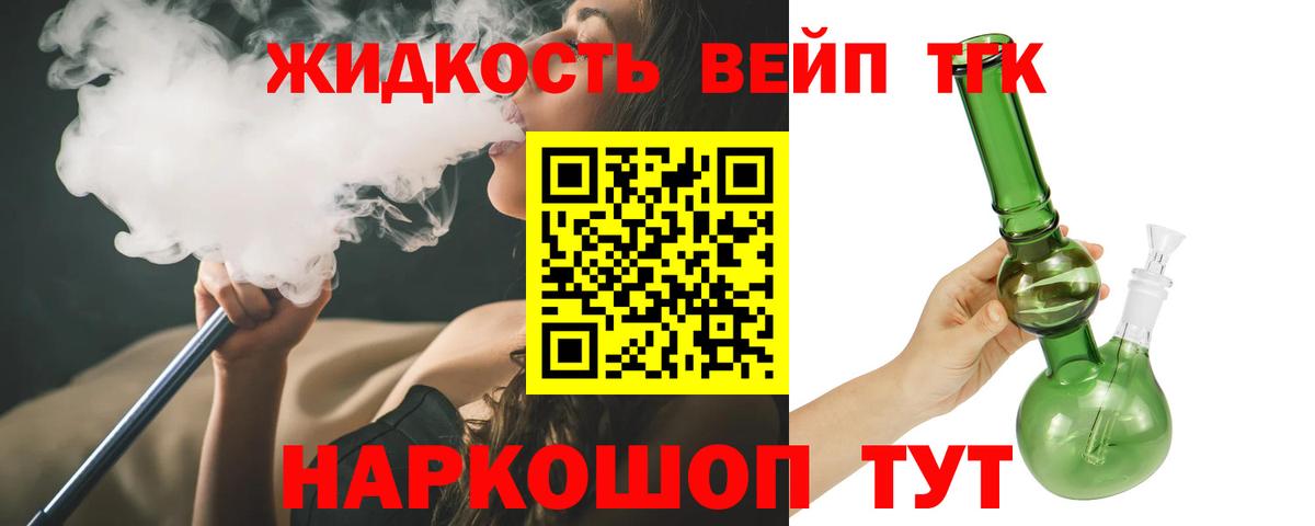 Ялуторовск  ТГК вейп с тгк  даркнет сайт  Вход с VPN  ТГК жижа 